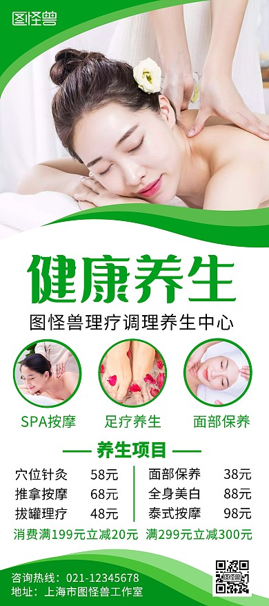 养生项目美容理疗绿色简约展架