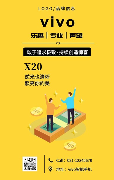 红色简约vivo广告海报手机海报