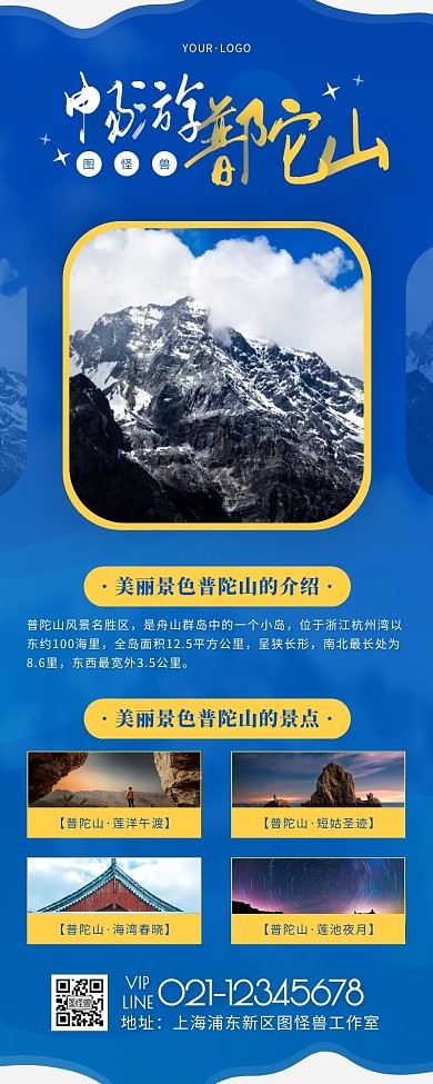 简约风蓝色橙色普陀山景点介绍营销长图