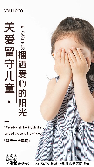 留守儿童褐色简约风摄影图海报