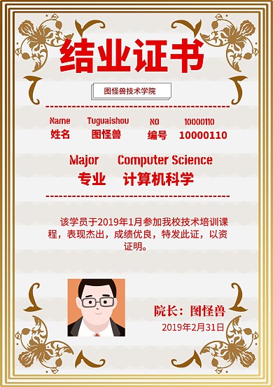 结业证书红色横版