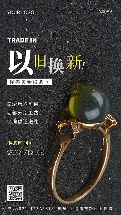 中国黄金换购白色简约风摄影图海报