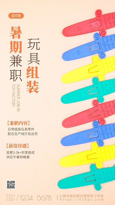 夏季暑假工玩具橙色咖色简约风摄影图海报