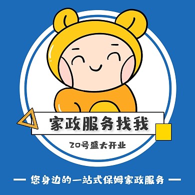 家政开业红包头像
