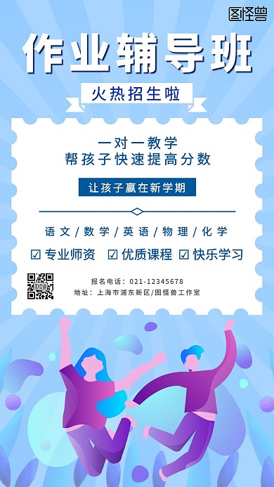 作业辅导班火热招生彩色卡通手机海报