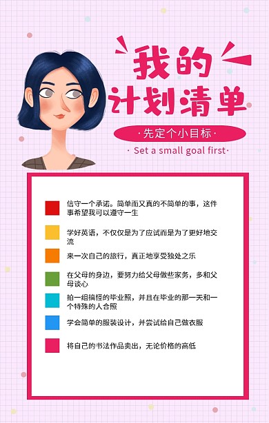 创意简约大气粉色计划清单愿望手机海报