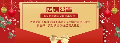 双旦红色电商淘宝促销活动公告