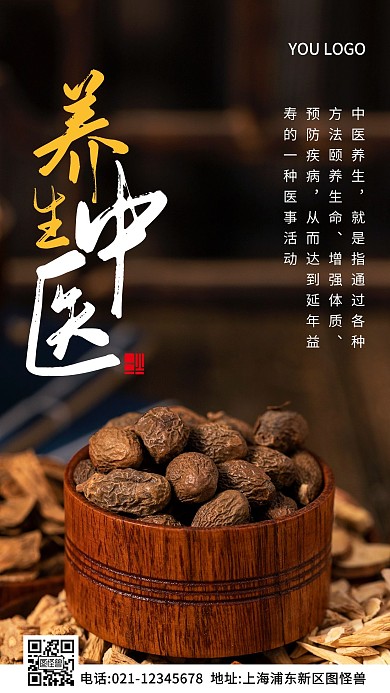 养生中医中国风海报白色简约风摄影图海报