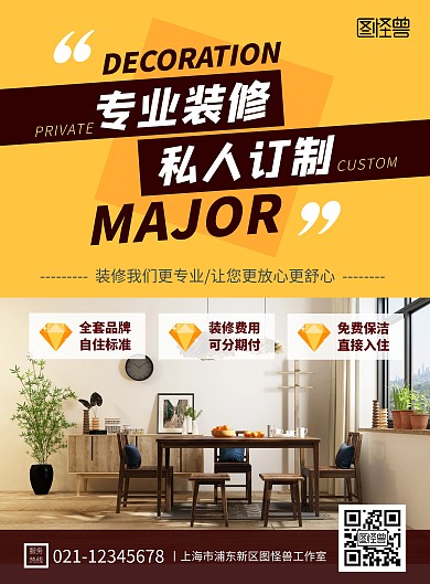 黄色简约风装修海报广告灯箱广告