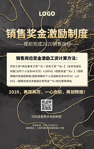 黑金色创意销售奖金激励海报