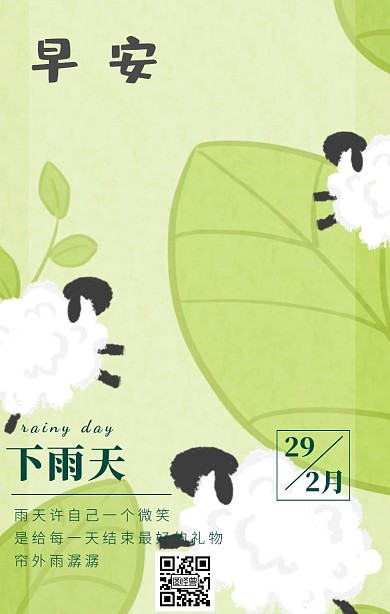 下雨天日签早安