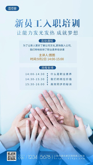 新员工入职培训通知简约风摄影图海报