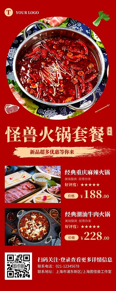 促销风红色火锅套餐优惠营销长图