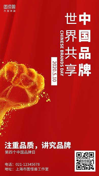 简约5.10中国品牌日宣传海报