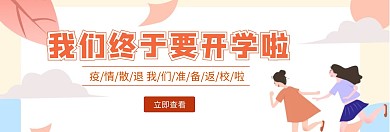 开学返校女孩简约轮播图