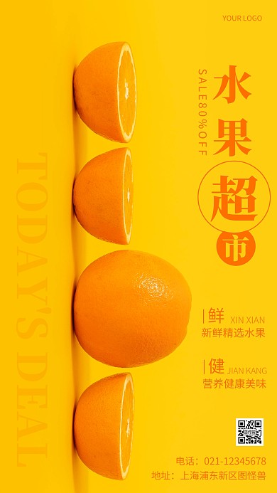 摄影图水果超市黄色简约风手机海报