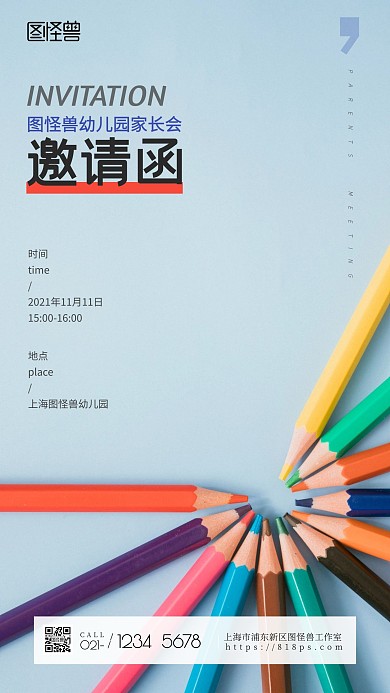 幼儿园家长会邀请函蓝色简约摄影图海报