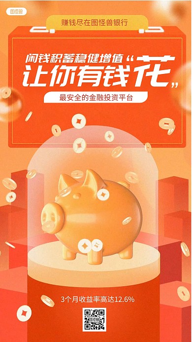 金融理财银行储蓄理财产品营销3D场景海报