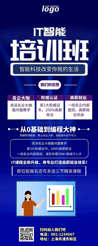 紫色科技IT培训班营销长图