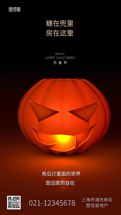 房地产万圣节借势海报 