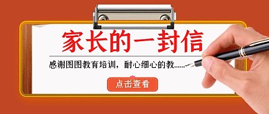 家长的一封信感谢红色公众号首图