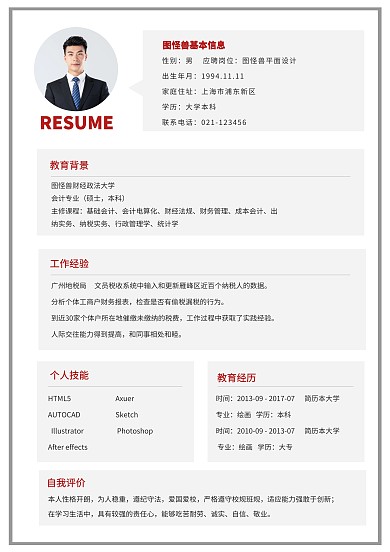大学生简历模板简洁版