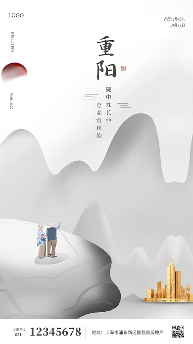重阳节房地产古风金色建筑老人借势海报