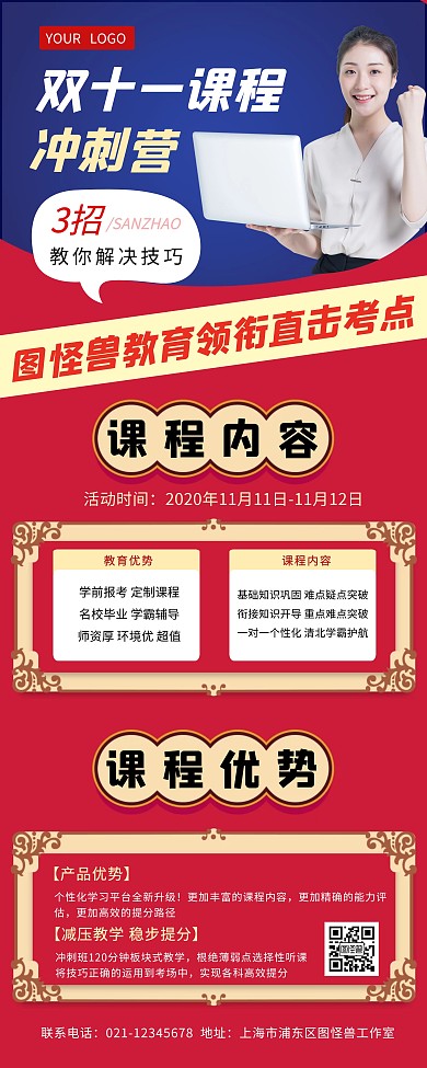 双十一课程教育培训优惠促销易拉宝