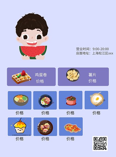 零食宣传单