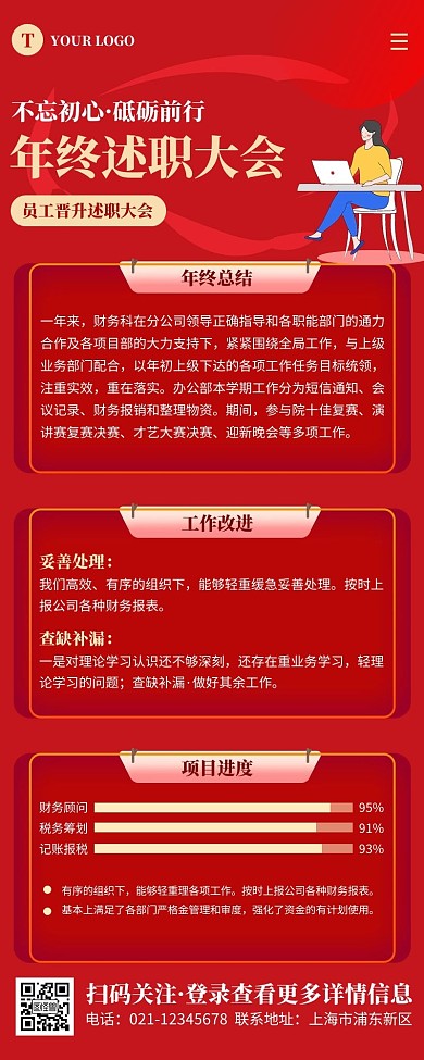欢快风红色年终述职报告营销长图