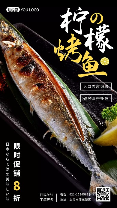 简约摄影柠檬烤鱼新品宣传美食摄影图海报