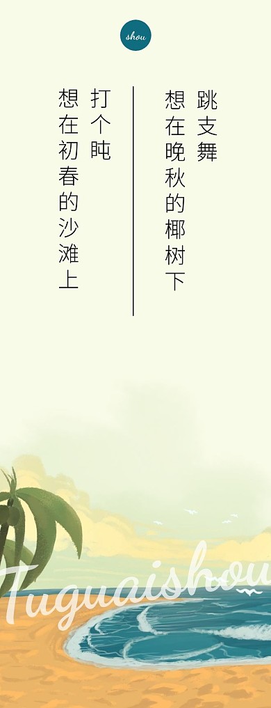 黄绿色椰树海滩手绘中文书签