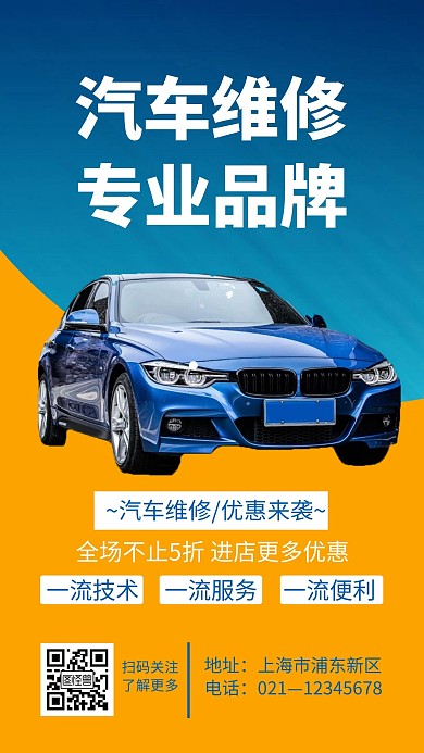 双色简约汽车维修宣传手机海报