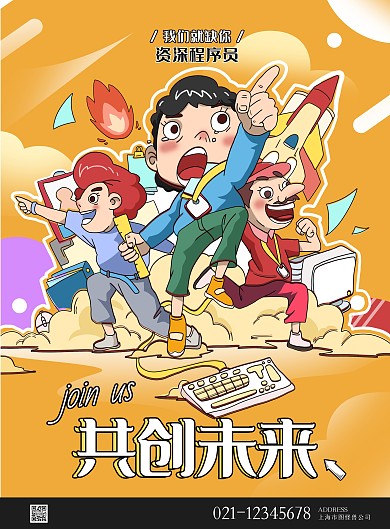 图怪兽原创元素 卡通 招聘 插画元素