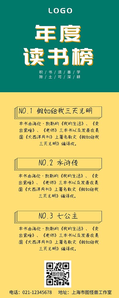 年度读书榜卡通创意营销长图