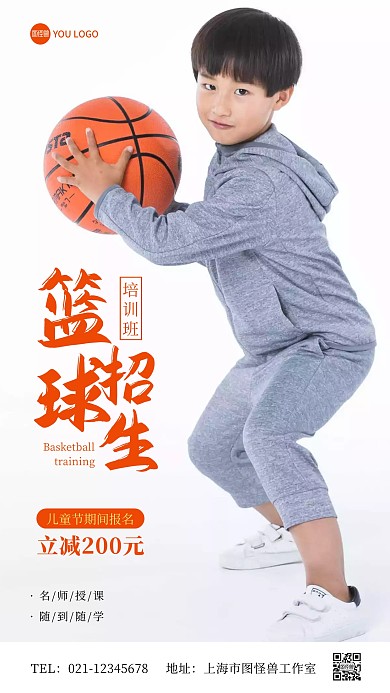 61儿童节球类运动培训招生摄影图手机海报