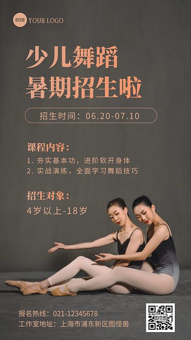 简约大气暑期舞蹈班招生通用摄影图海报