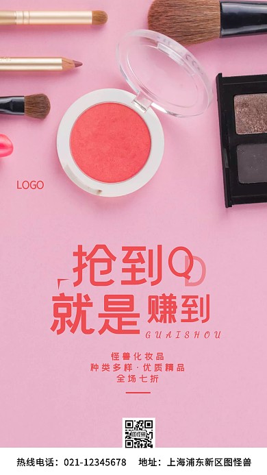 抢到就是赚到粉色简约风手机海报