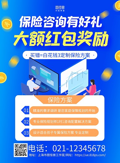 蓝色手绘咨询保险红包奖励宣传海报