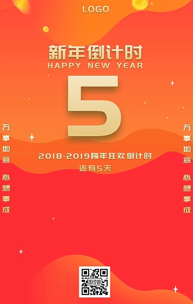 新年倒计时