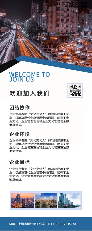 蓝色城市简约创意企业文化公司简介海报展架