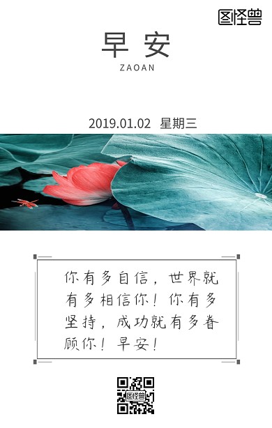 简约文艺花朵茶杯早安正能量语录手机日签