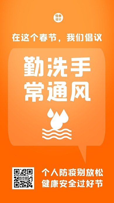 简约春节防疫倡导系列手机海报