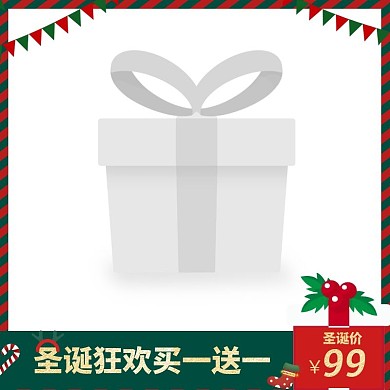 圣诞节/双旦/元旦通用/买送红绿