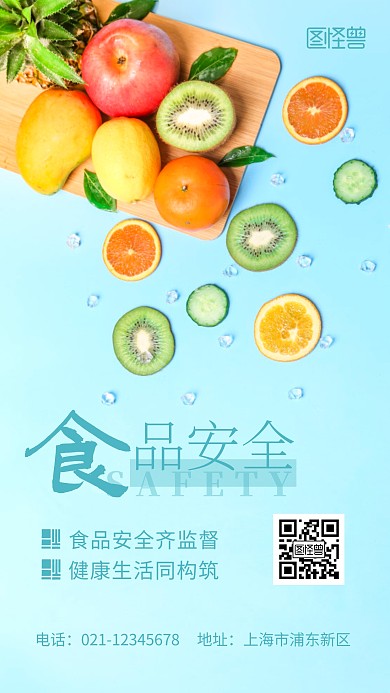 食品安全宣传绿色小贴士摄影图海报