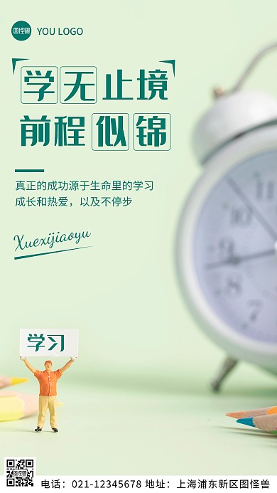 摄影图学习教育绿色简约风手机海报