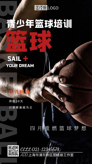青少年篮球培训黑色摄影图海报