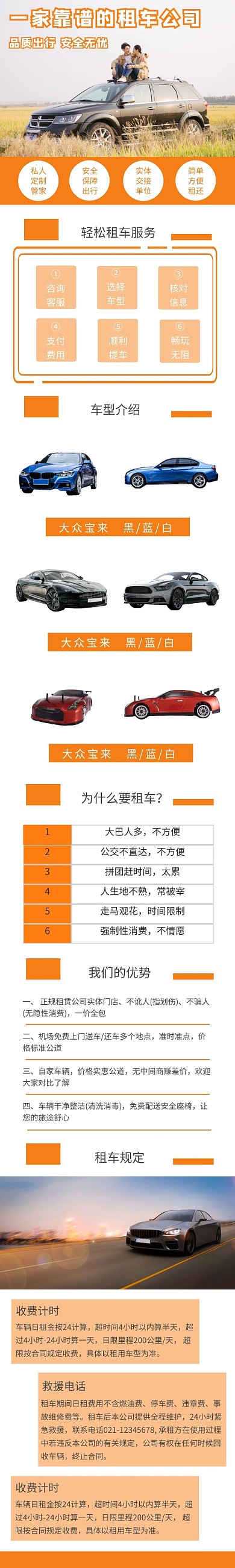 橙色汽车租赁详情页模板