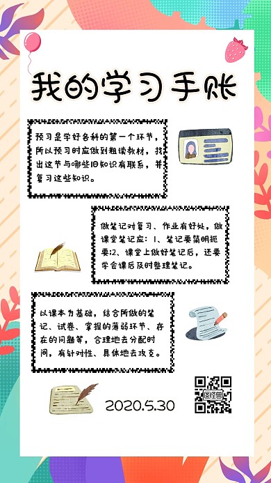 卡通学习记录简约简笔画手账