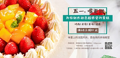 乡村田园风格蛋糕甜品店五一活动横版海报